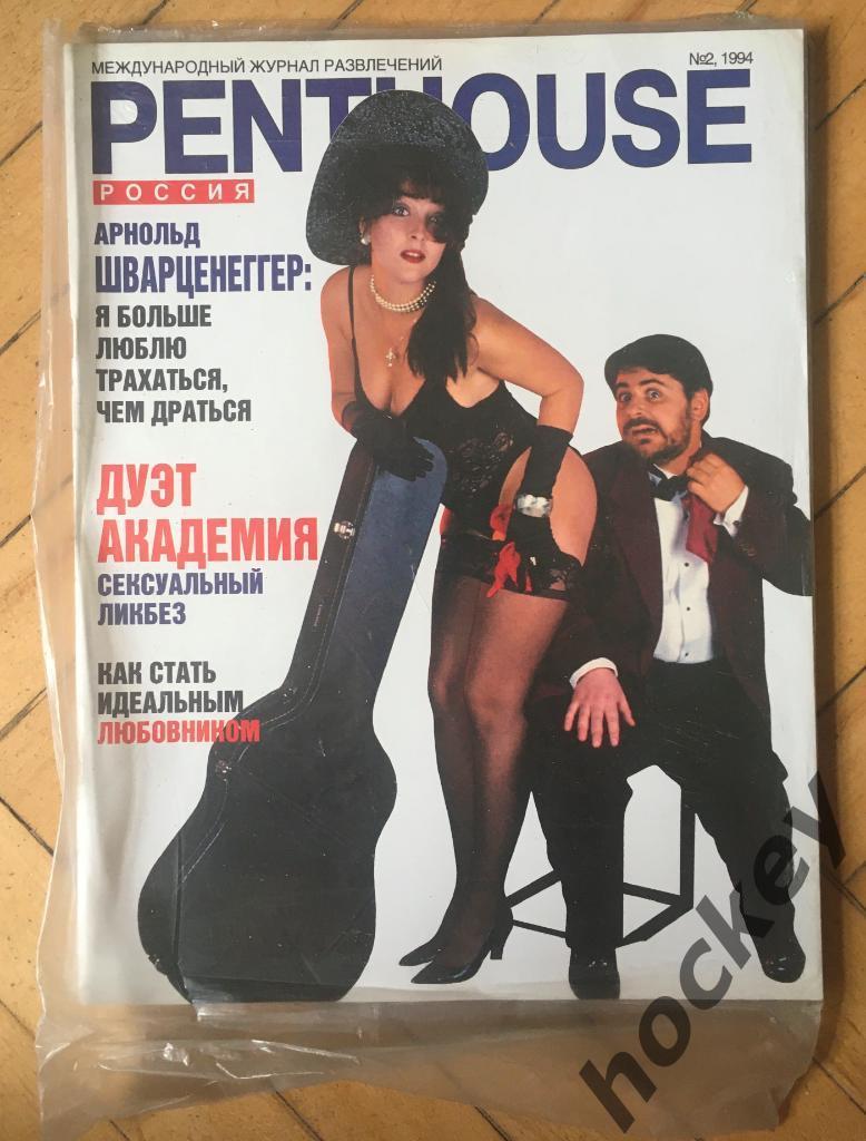 Журналы “Penthouse” № 2.1994