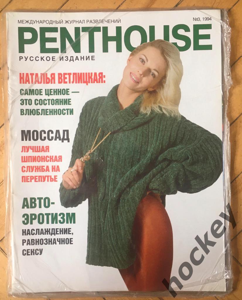 Журналы “Penthouse” № 3.1994
