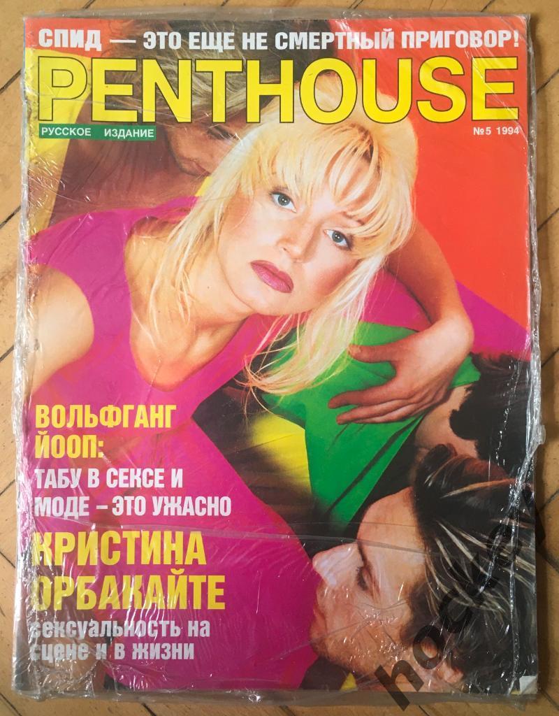 Журналы “Penthouse” № 5.1994