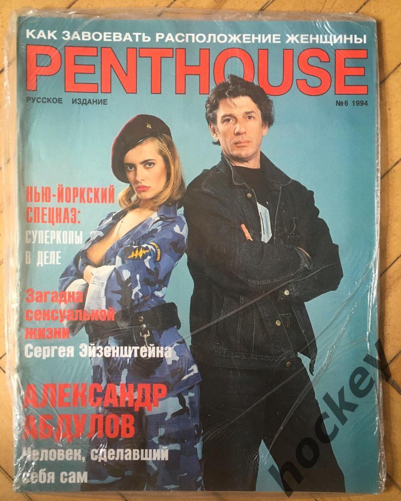 Журналы “Penthouse” № 6.1994