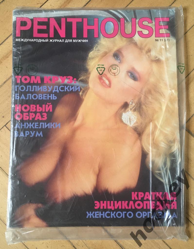Журналы “Penthouse” №11.1994