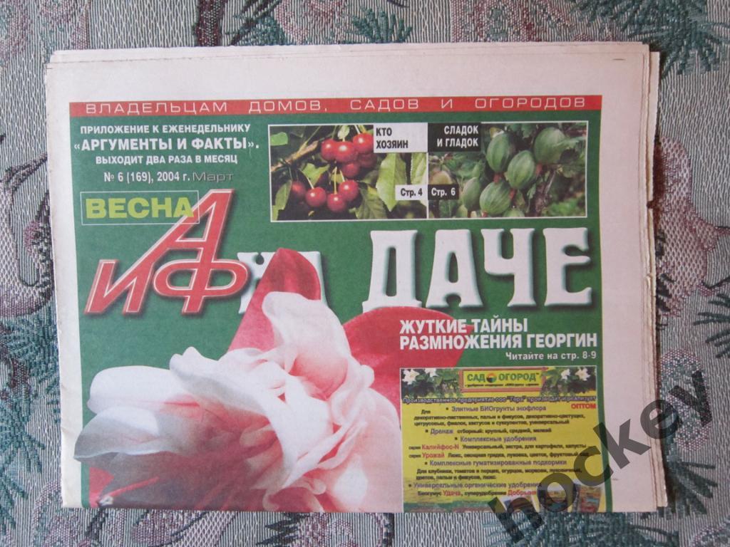 Газета АиФ на даче. № 6.2004 (март)