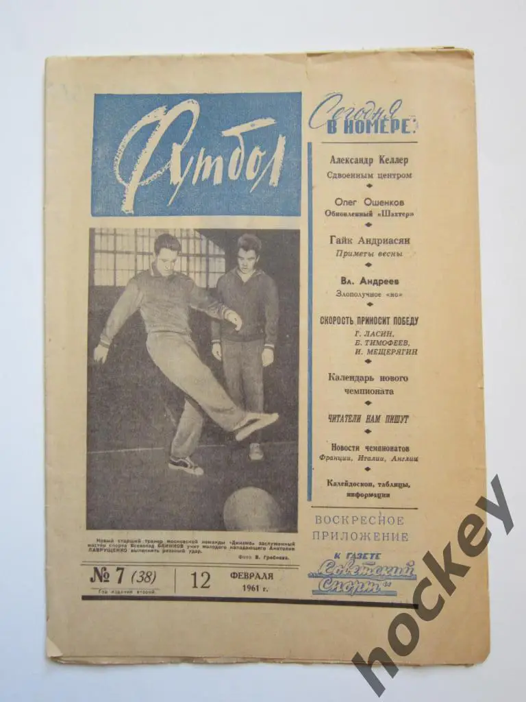 Футбол № 7.1961 (12 февраля)