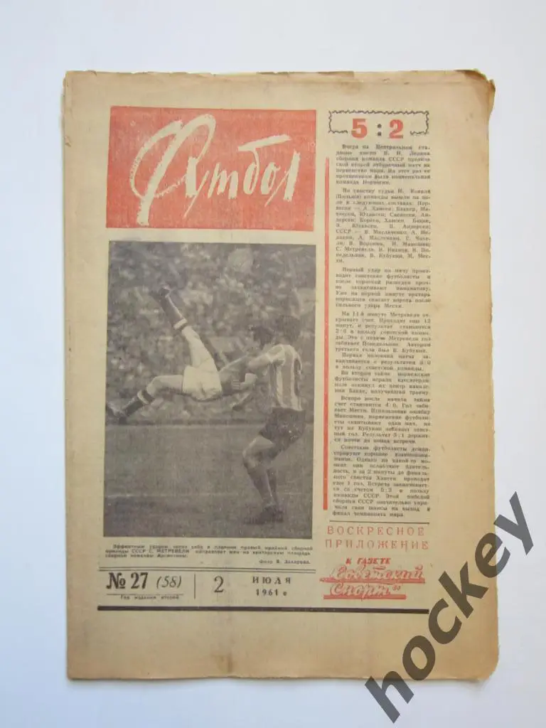 Футбол № 27.1961 (2 июля)