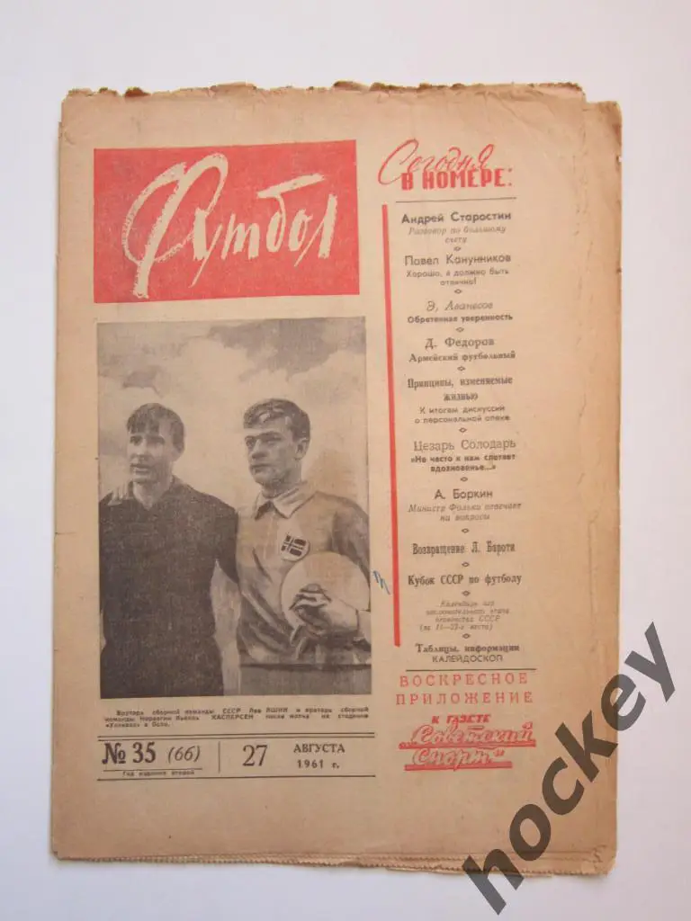 Футбол № 35.1961 (27 августа)