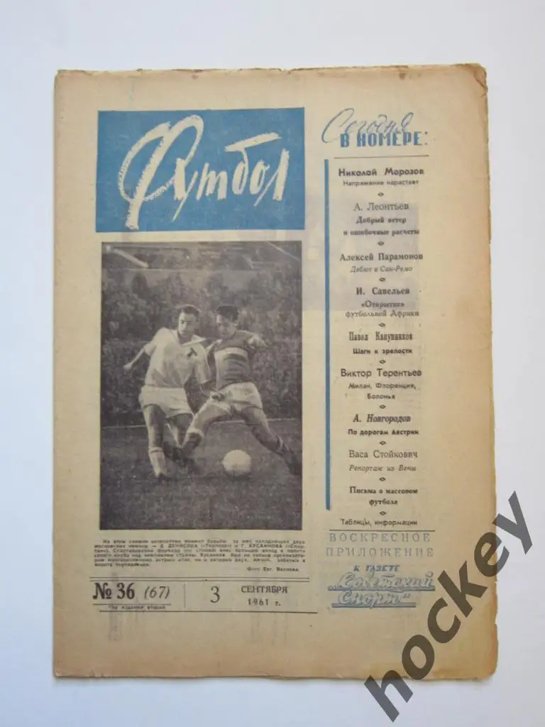 Футбол № 36.1961 (3 сентября)