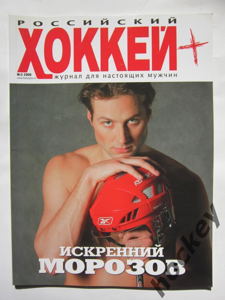 Российский хоккей № 3.2006