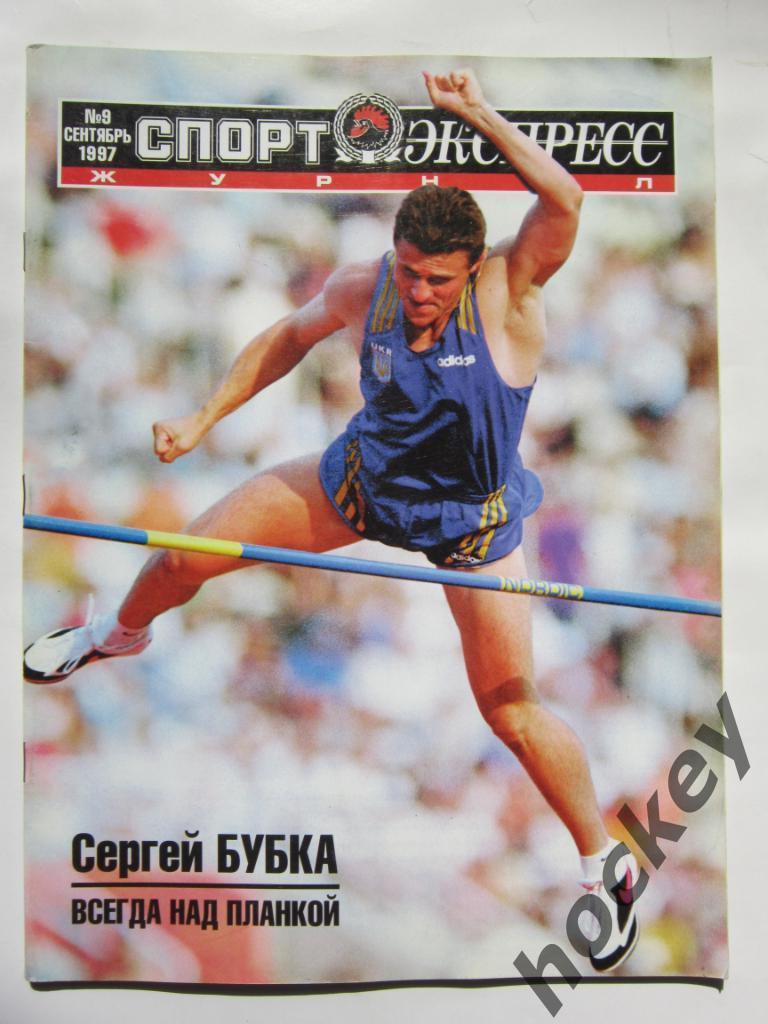 Спорт-Экспресс № 9.1997