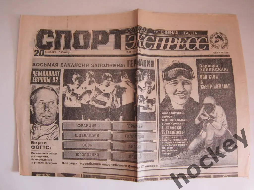 Спорт-Экспресс за 20.12.1991