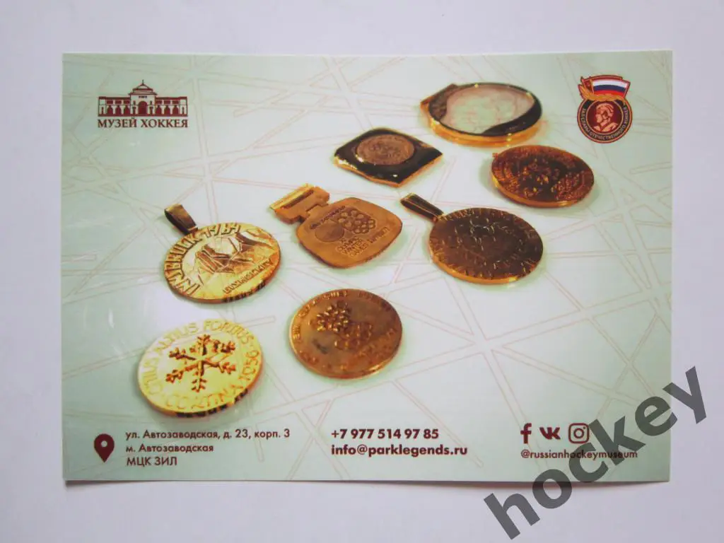 Открытка-2. Музей хоккея.