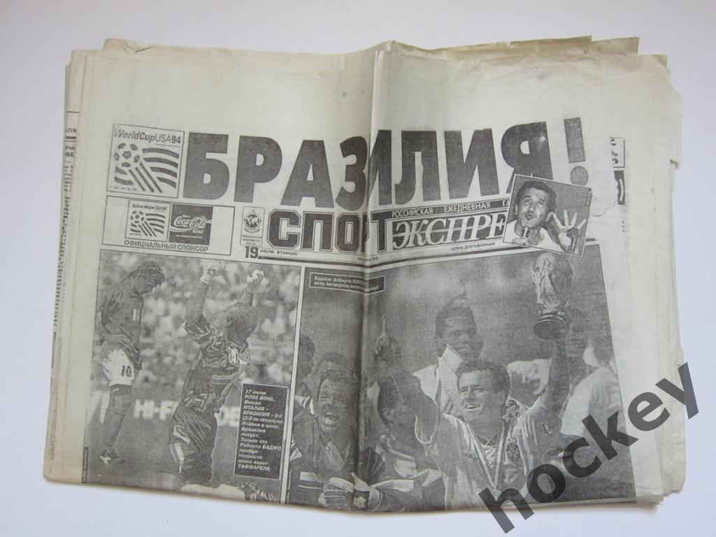 Спорт-Экспресс за 19.07.1994 (16 стр.)