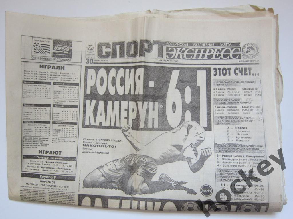 Спорт-Экспресс за 30.06.1994 (16 стр.)