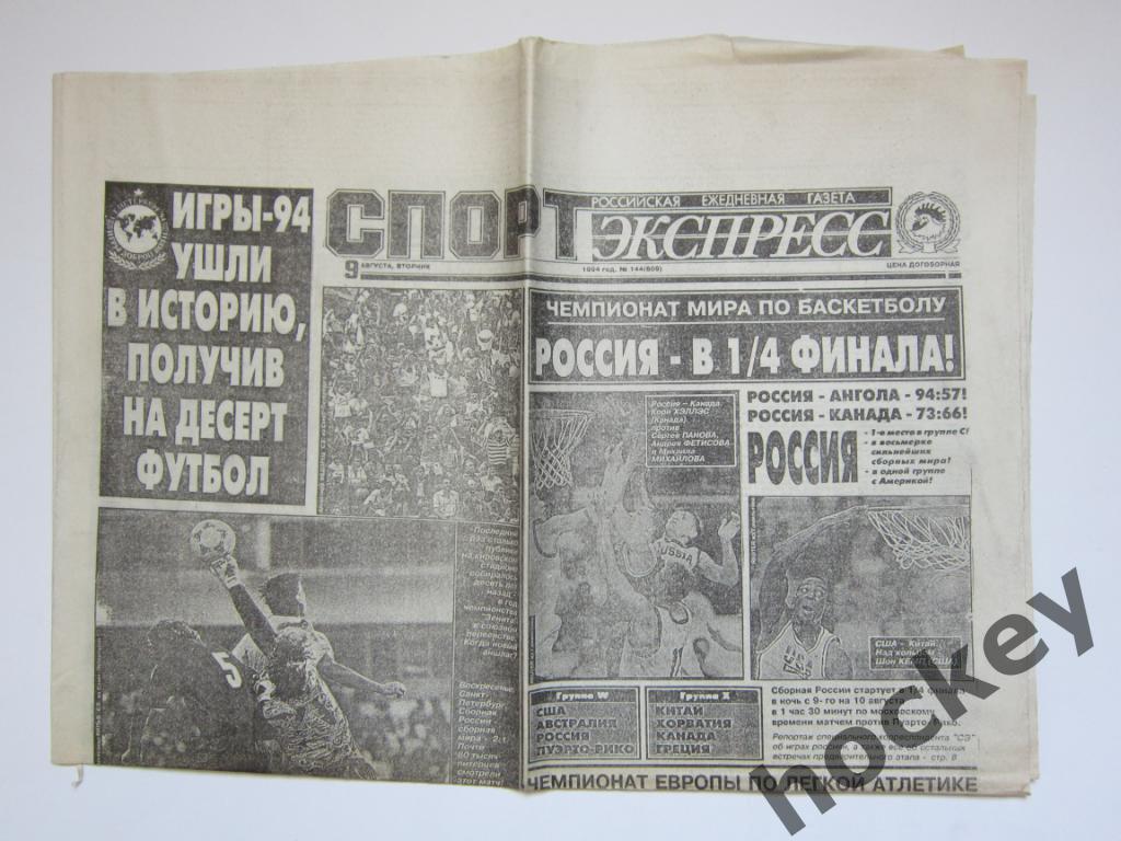 Спорт-Экспресс за 9.08.1994 (8 стр.)