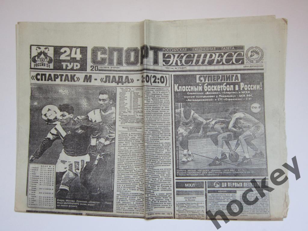 Спорт-Экспресс за 20.09.1994 (8 стр.)