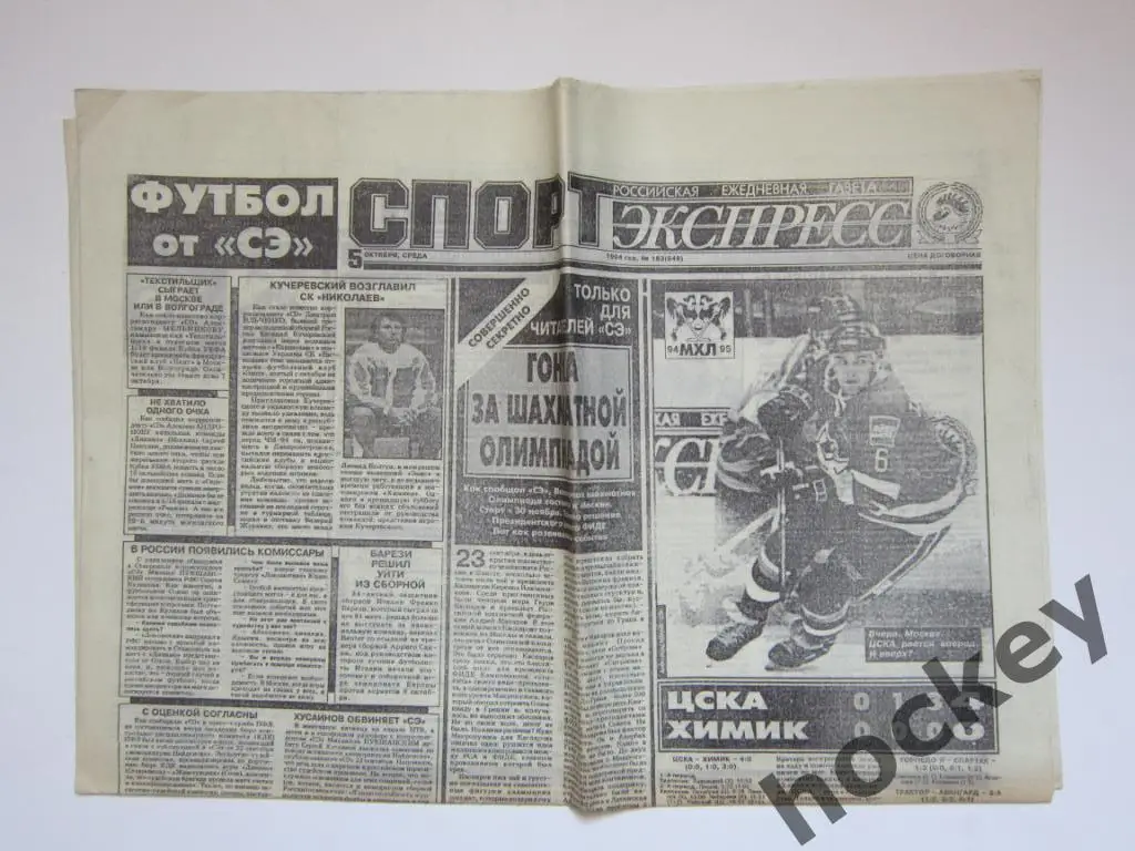 Спорт-Экспресс за 5.10.1994 (8 стр.)