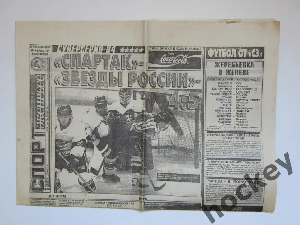 Спорт-Экспресс за 5.11.1994 (8 стр.)