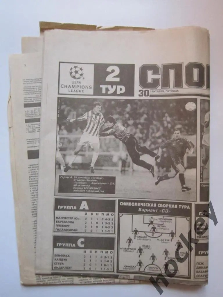 Спорт-Экспресс за 30.09.1994