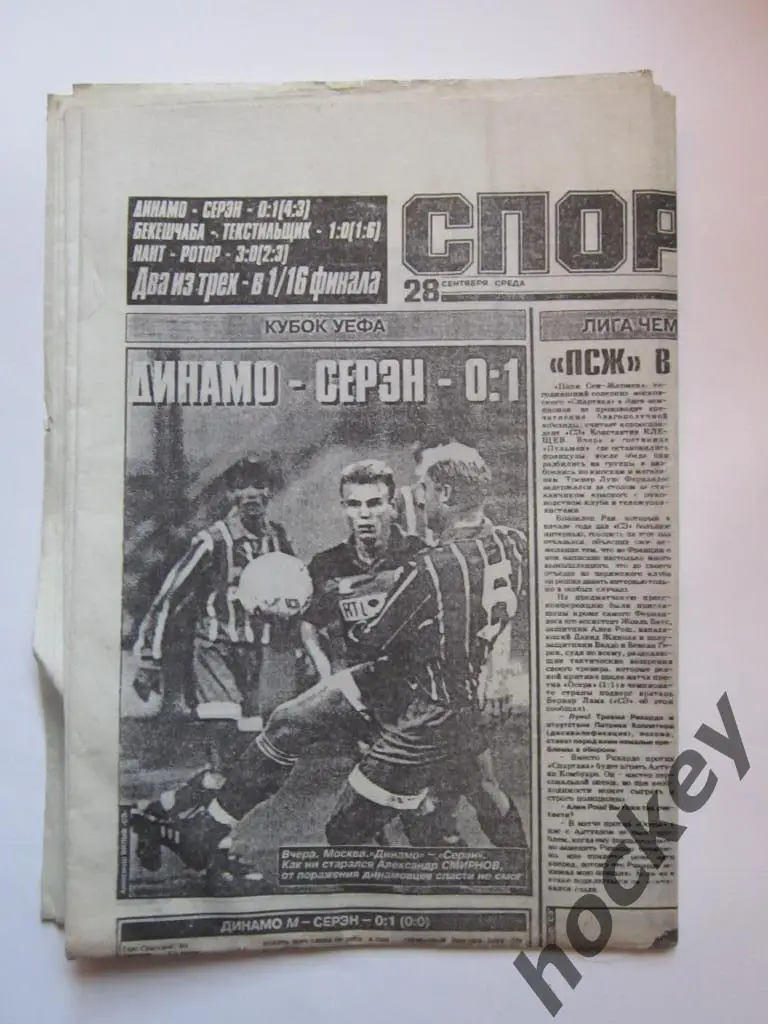 Спорт-Экспресс за 28.09.1994 (8 стр.)