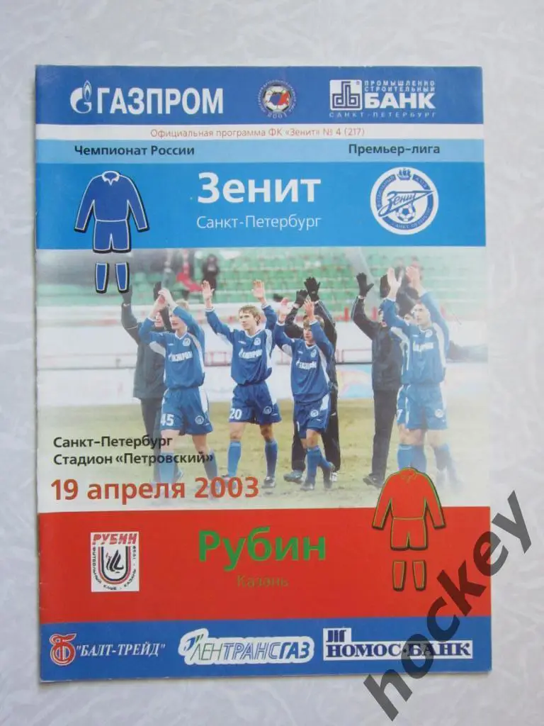 Зенит Санкт-Петербург - Рубин Казань 19.04.2003
