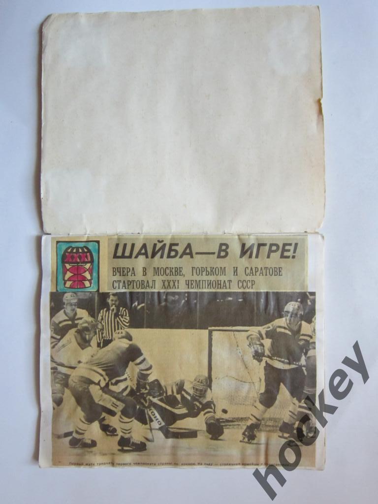 Чемпионат СССР по хоккею (1976/1977 гг.) 1