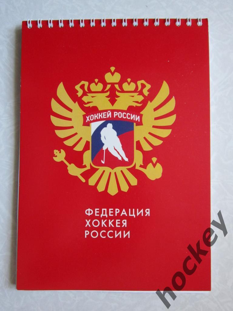 Блокнот Федерация хоккея России