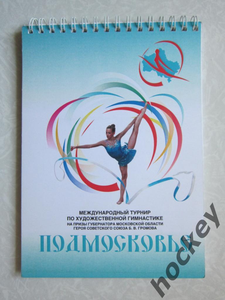 Блокнот Международный турнир по художественной гимнастике