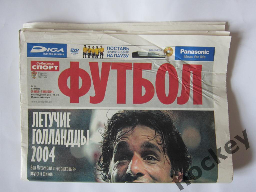 Советский спорт. Футбол. №24. 29 июня-5 июля 2004. Чемпионат Европы-2004. Постер