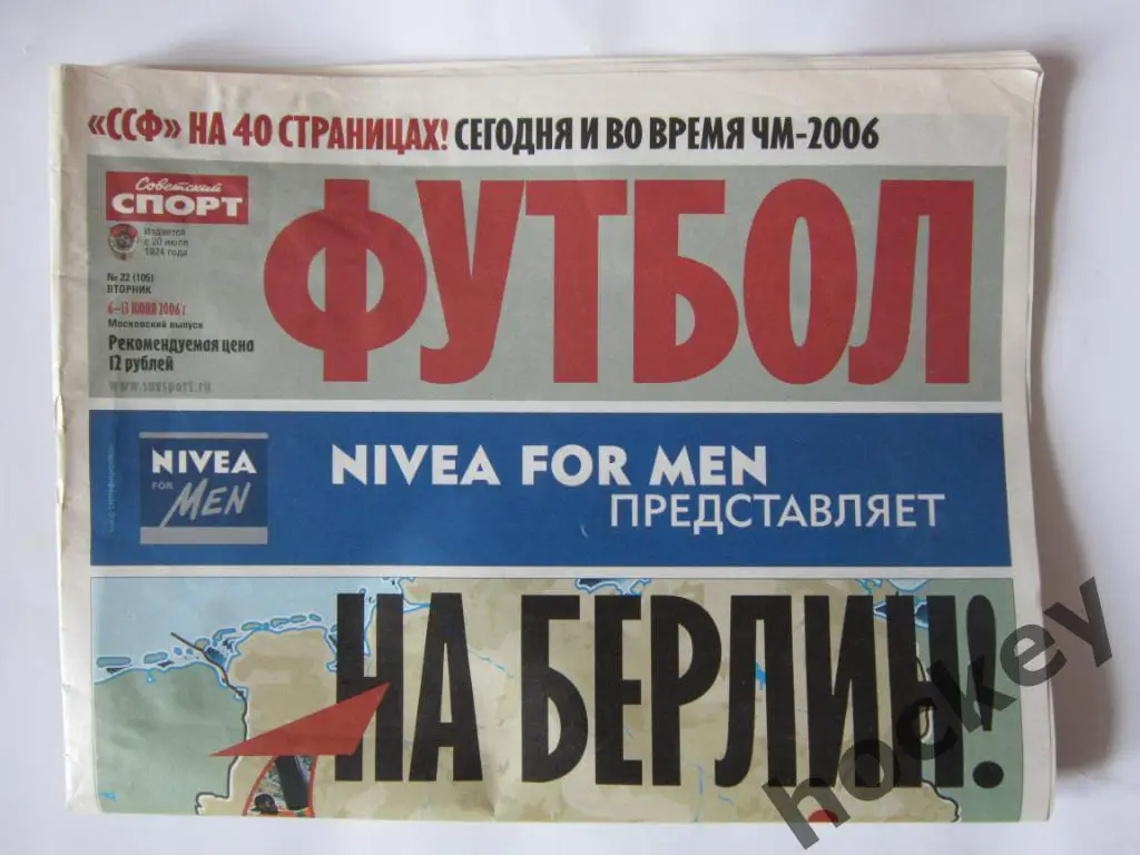Советский спорт. Футбол. №22. 6 -13 июня 2006 г. Все о Чемпионате Европы - 2006 1
