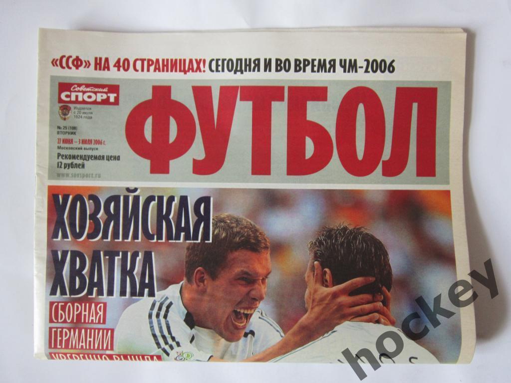 Советский спорт. Футбол. №25. 27 июня - 3 июля 2006. Чемпионат мира - 2006 1