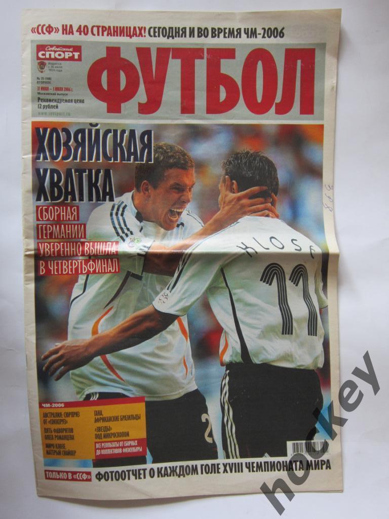 Советский спорт. Футбол. №25. 27 июня - 3 июля 2006. Чемпионат мира - 2006