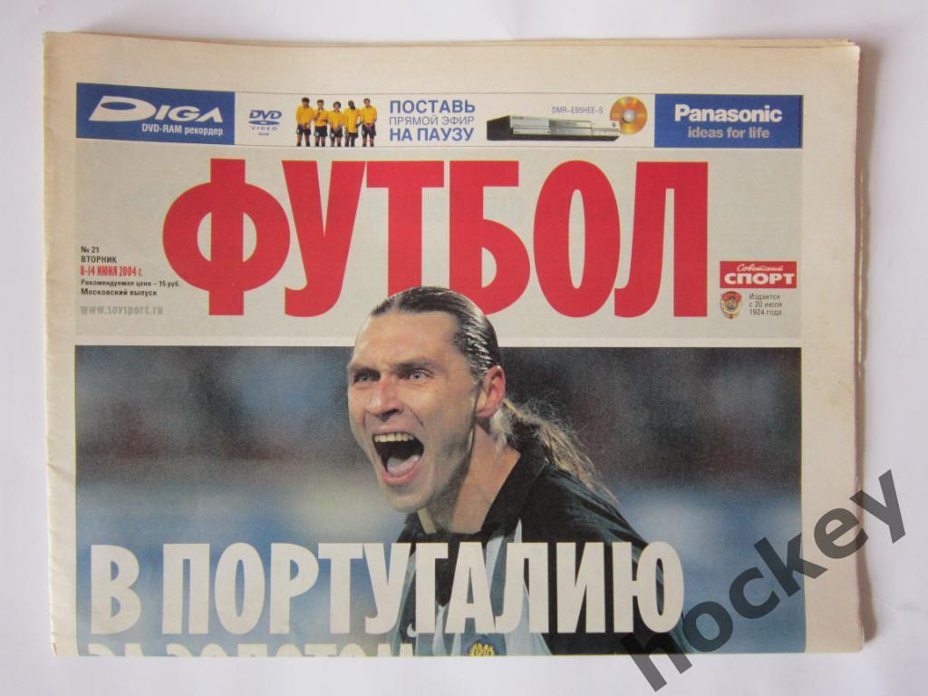 Советский спорт. Футбол. № 21. 8 - 14 июня 2004. Чемпионат Европы - 2004 1