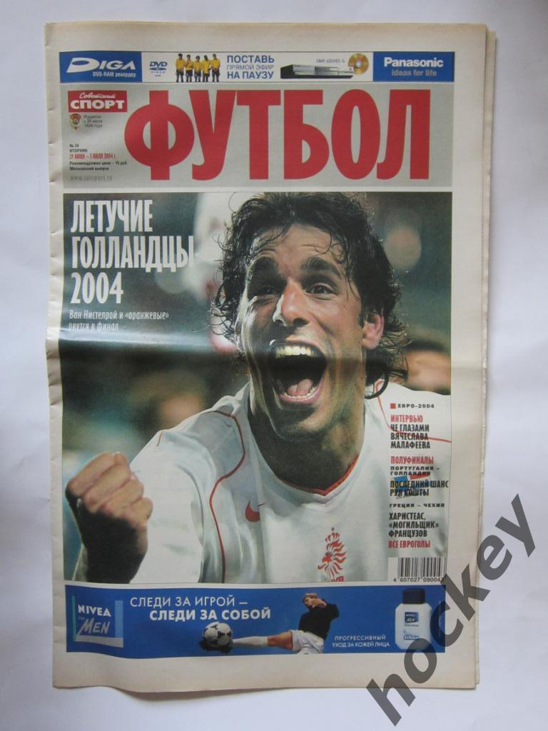 Советский спорт. Футбол. №24. 29 июня-5 июля 2004. Чемпионат Европы-2004. Постер