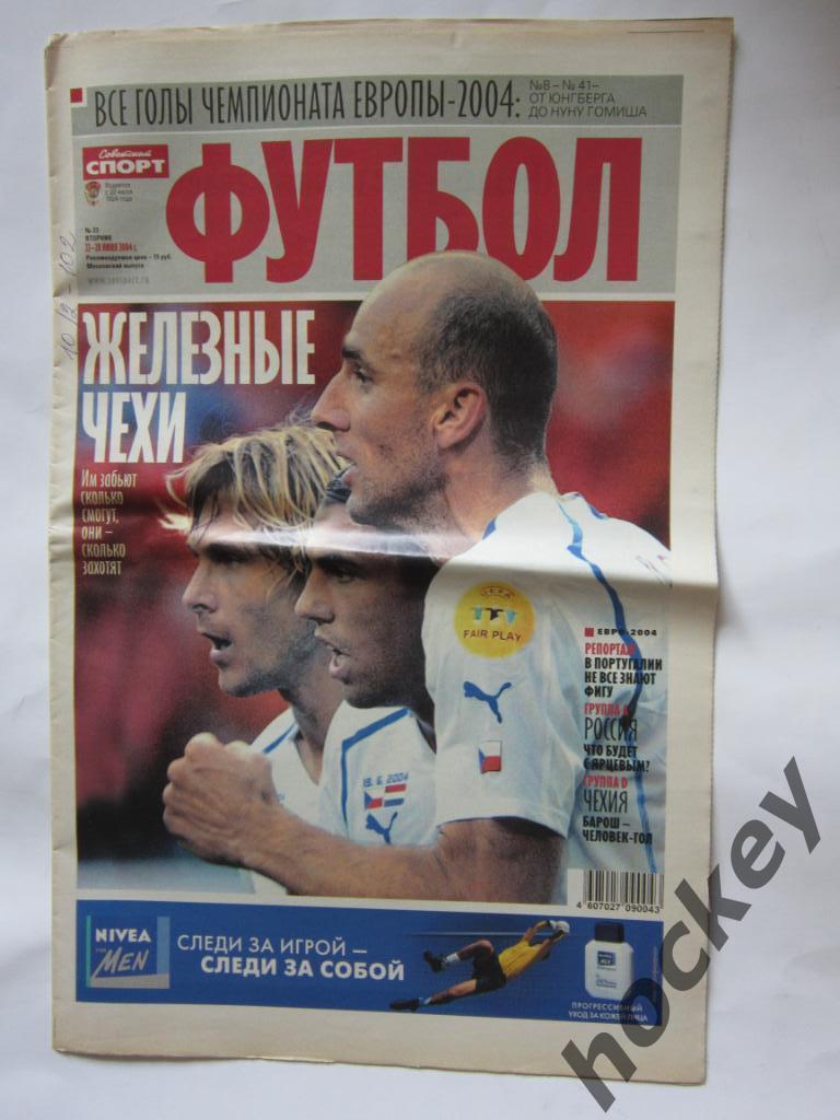 Советский спорт. Футбол. №23. 22-28 июня 2004 г. Чемпионат Европы - 2004. Постер
