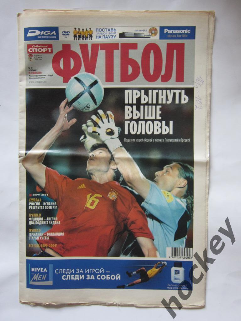 Советский спорт. Футбол. №22. 15-21 июня 2004 г. Чемпионат Европы - 2004. Постер