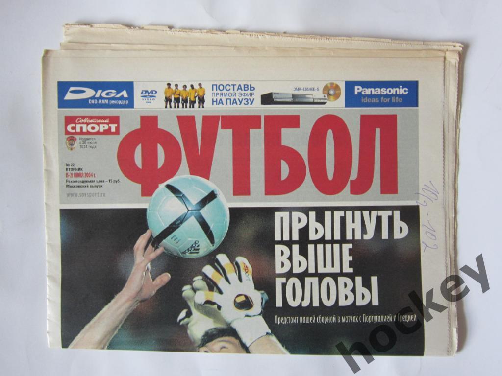 Советский спорт. Футбол. №22. 15-21 июня 2004 г. Чемпионат Европы - 2004. Постер 1