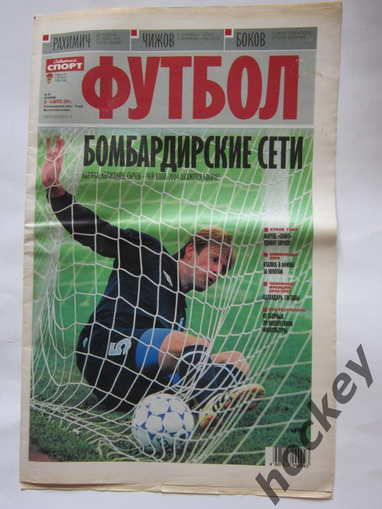 Советский спорт. Футбол. № 30. 10 - 16 августа 2004 г. Постер Дмитрий Сычев