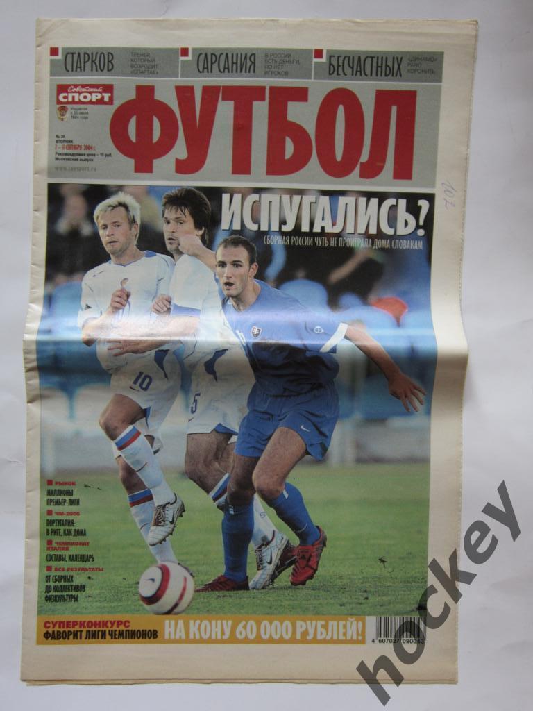 Советский спорт. Футбол. № 34. 7 - 13 сентября 2004 г. Постер Карлос Тевес