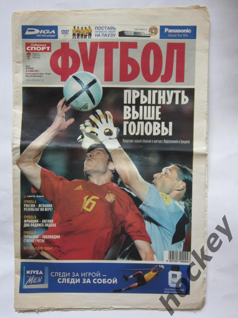 Советский спорт. Футбол. № 22. 15-21 июня 2004 г. Чемпионат Европы-2004. Постер