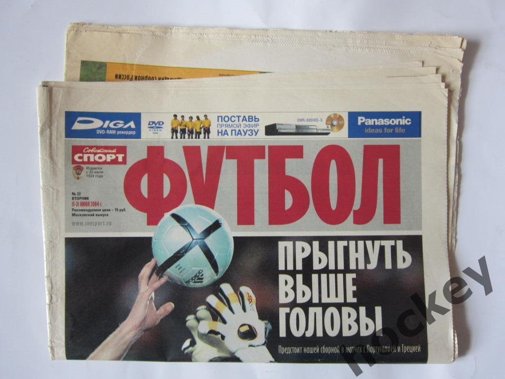 Советский спорт. Футбол. № 22. 15-21 июня 2004 г. Чемпионат Европы-2004. Постер 2