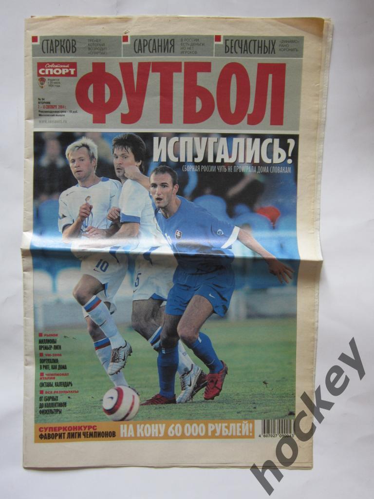Советский спорт. Футбол. № 34. 7 - 13 сентября 2004 г. Постер Карлос Тевес.