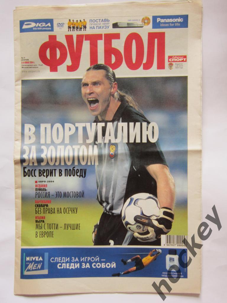 Советский спорт. Футбол. № 21. 8 - 14 июня 2004 г. Чемпионат Европы - 2004