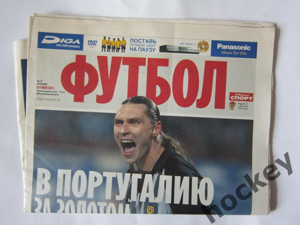 Советский спорт. Футбол. № 21. 8 - 14 июня 2004 г. Чемпионат Европы - 2004 1