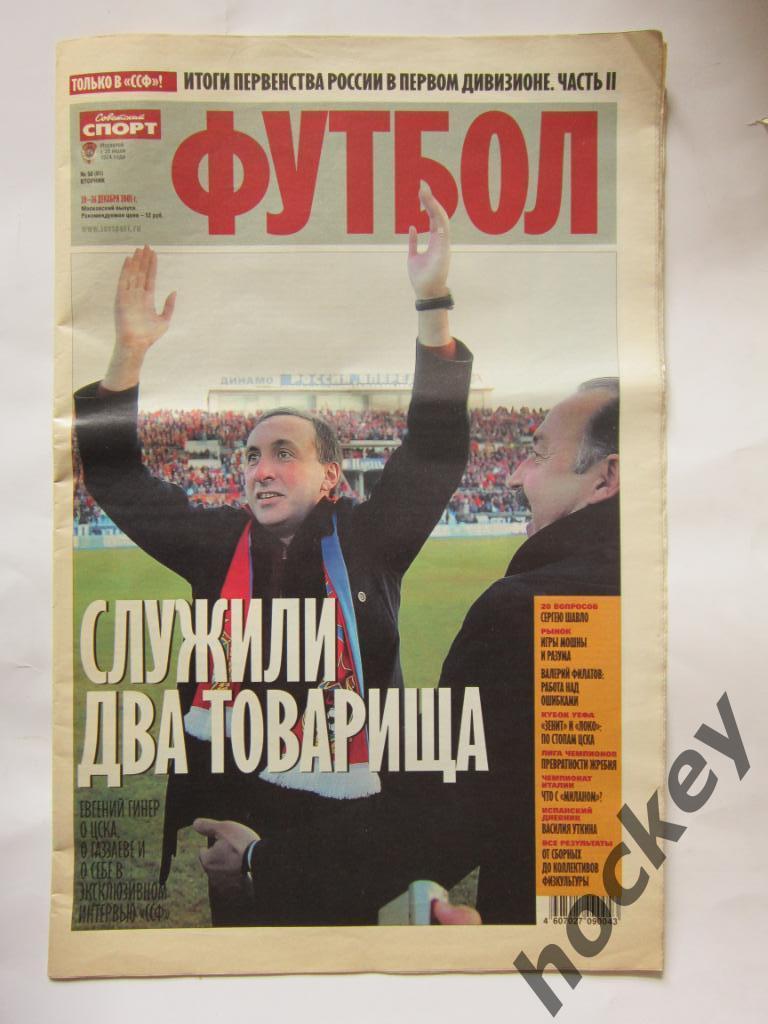 Советский спорт. Футбол № 50. 20 - 26 декабря 2005 г. Постер Уэйн Руни (МЮ)
