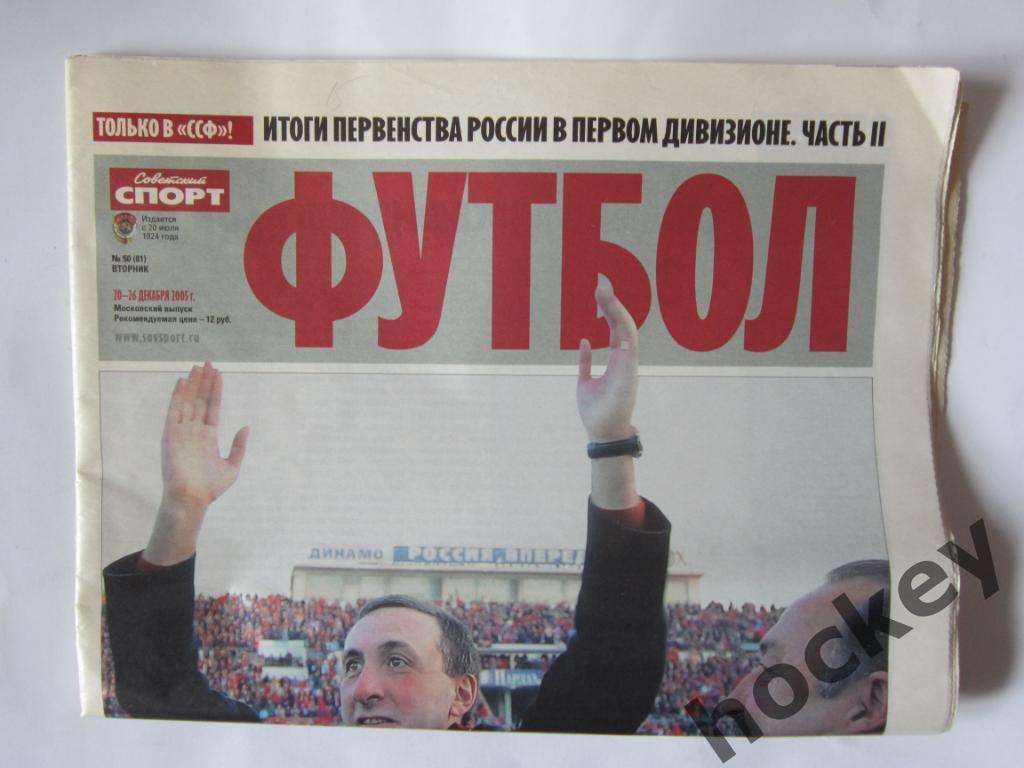 Советский спорт. Футбол № 50. 20 - 26 декабря 2005 г. Постер Уэйн Руни (МЮ) 2