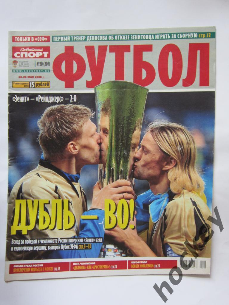 Советский спорт. Футбол № 20. 20 - 26 мая 2006 года. Зенит - Рейнджерс - 2:0