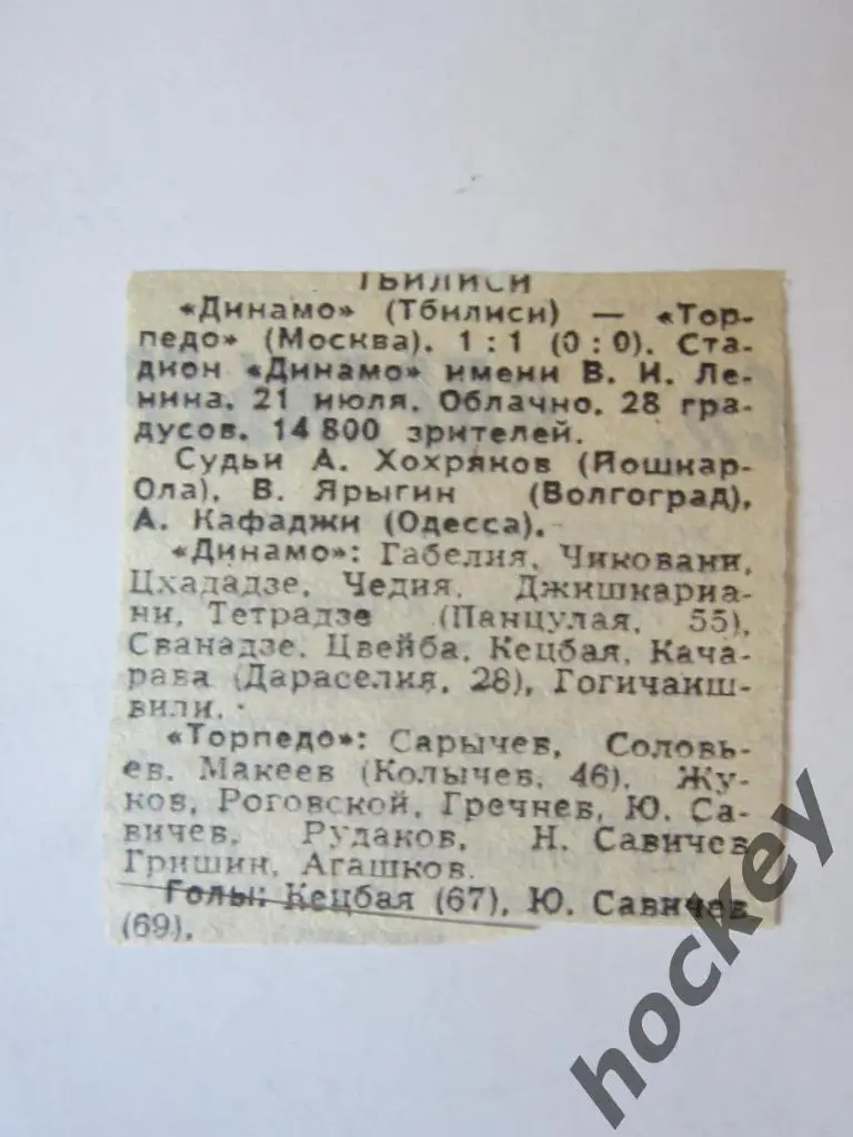 Статистика. Динамо Тб - Торпедо 1:1. 21.07