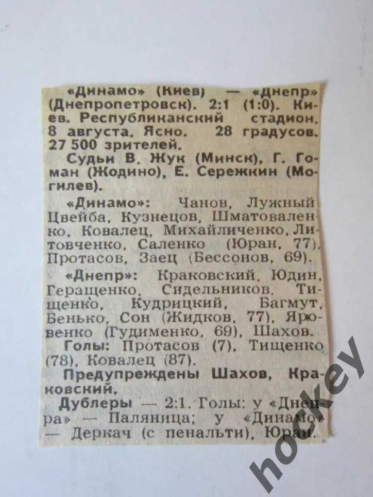 Статистика. Динамо К - Днепр 2:1. 8.08