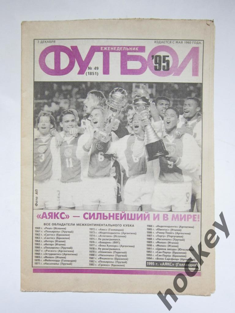 Футбол № 49.1995 (3 декабря). Юрий Семин (интервью), Межконтинентальный кубок