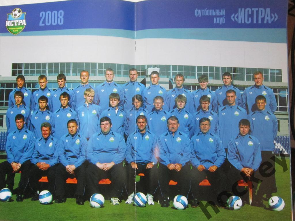 ФК Истра (2008 год). Командное фото 1