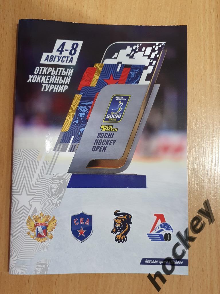 Sochi hockey open-2020. Участники: Россия (олим.), СКА, Сочи и Локомотив